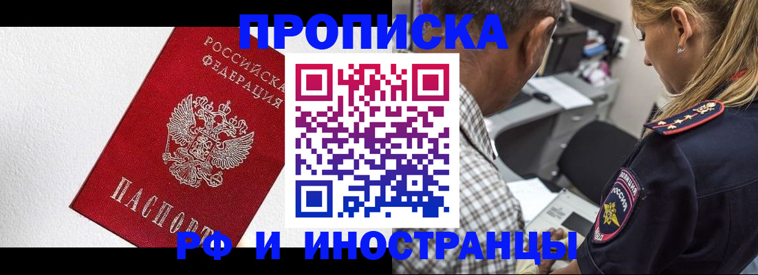 прописка законно в Анапе
