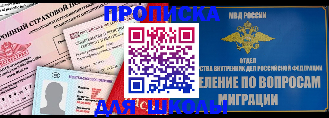 прописка для кредита в Анапе