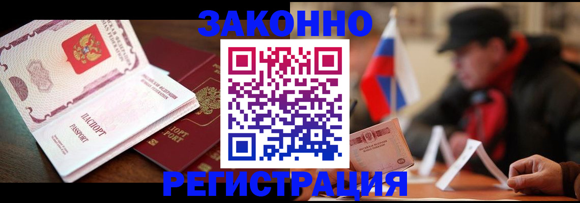 прописка иностранных граждан в Анапе