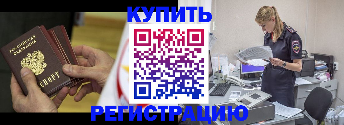 прописка законно в Анапе